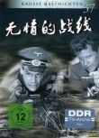 無情的戰線(13全集)（市面最清晰版本）7碟 修復版 二戰/間諜戰/ DVD