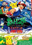 1998高分動畫冒險《神奇寶貝劇場版01：超夢的逆襲》.高清日語中字