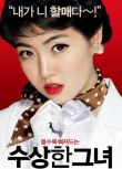 2014韓國電影 奇怪的她/回到20歲 韓國高分電影 沈恩京/羅文姬/金秀賢 韓語中字