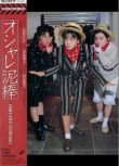 1989日本電影 時尚小偷 real 宮澤理惠 日語中字 盒裝1碟